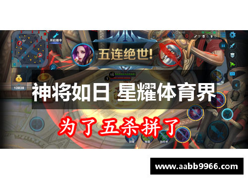 神将如日 星耀体育界