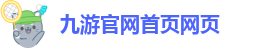 ag九游会app下载版官网正版